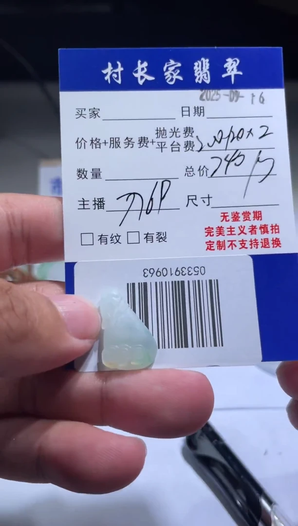 未镶嵌定制翡翠0533910963