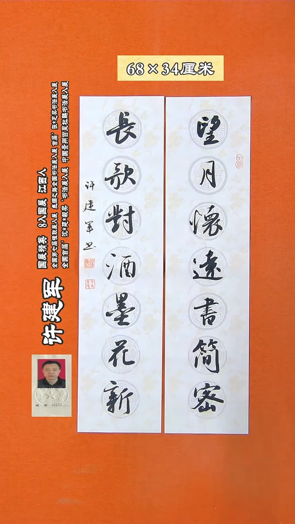 书法25X许建军 书法作品