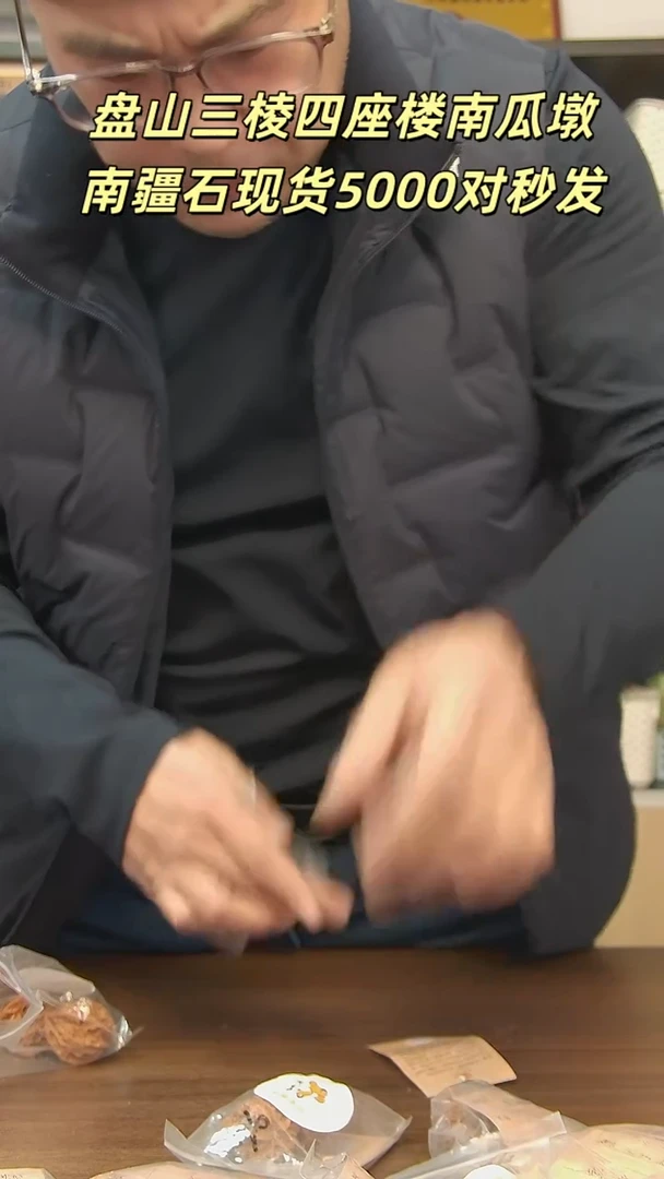 把件文玩核桃使**怒主播回馈粉丝福利苹果园