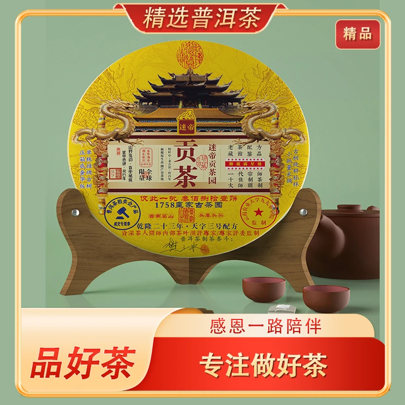 2014春采 谜帝贡茶 普洱茶 生茶组合  LM