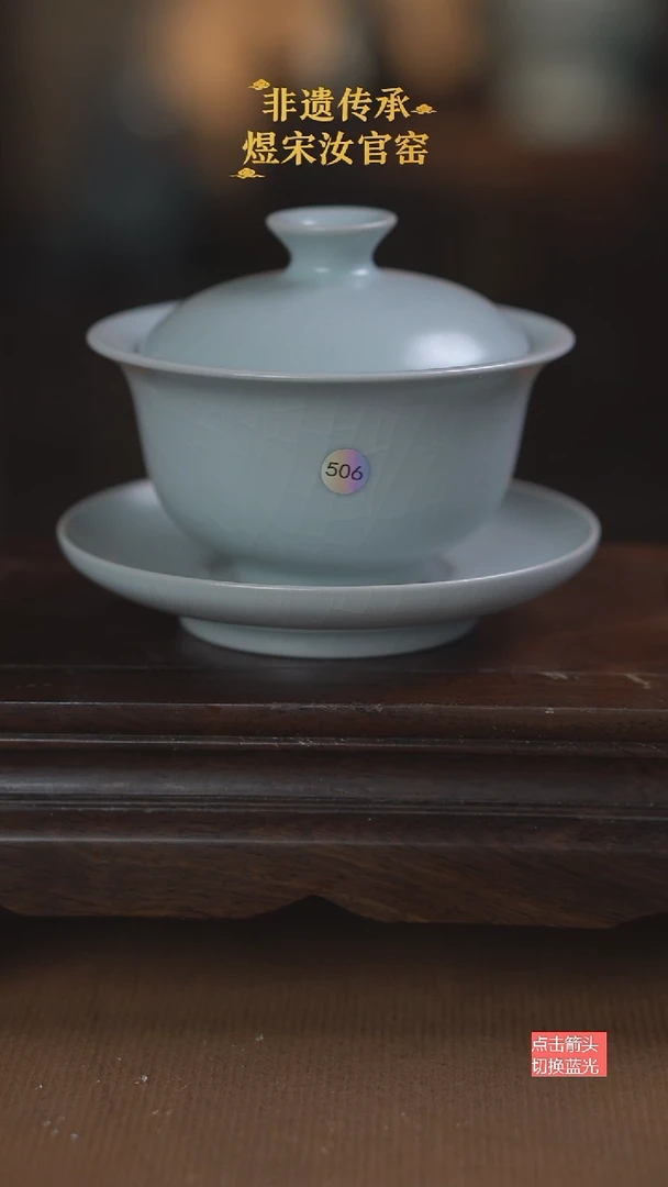 506微瑕元宝盖碗150ml