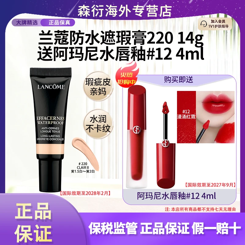 【送阿玛尼唇釉#12】兰蔻遮瑕膏220提亮T区泪沟遮黑眼圈遮斑点