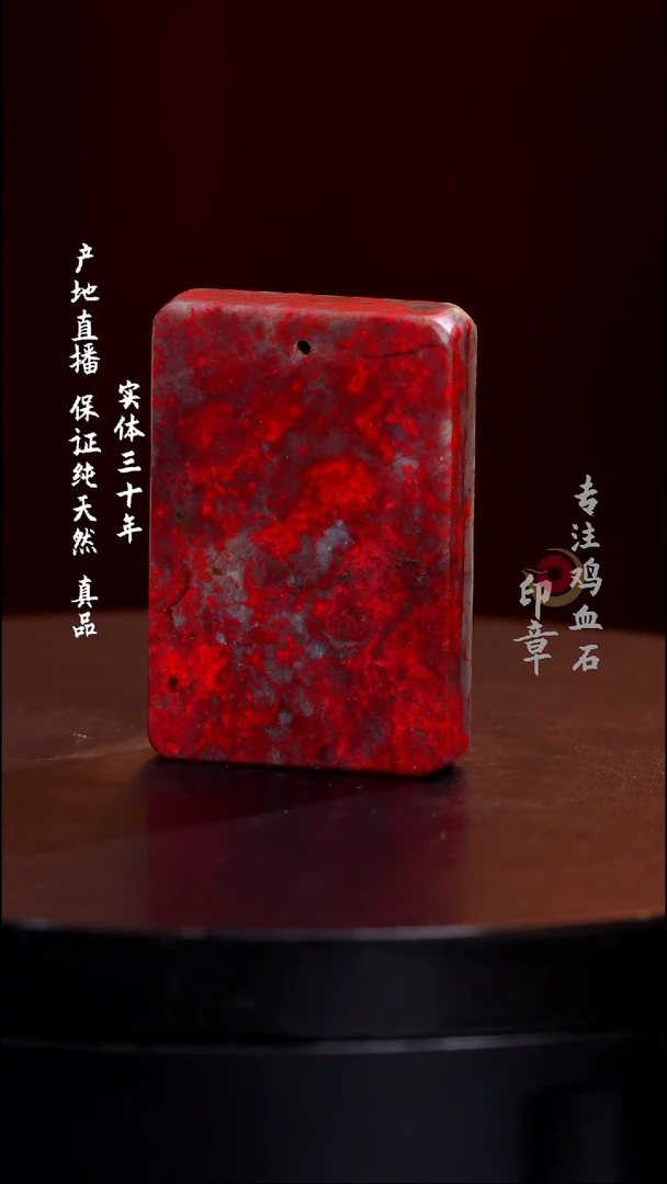 昌化石昌化鸡血石无事牌