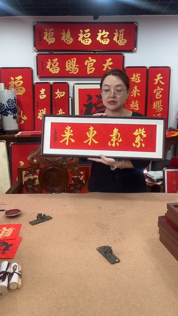 书法紫气东来7025 高见书法