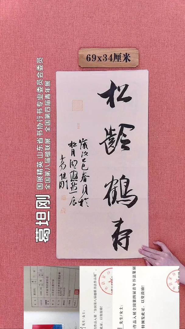书法382         葛老师书法作品