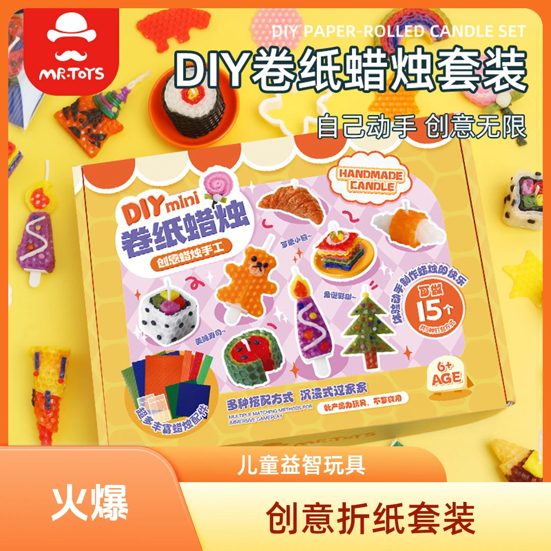 DIY创意手工迷你卷纸蜡烛套装儿童材料包益智玩具送女孩生日礼物