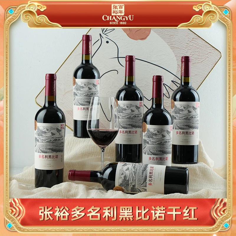 【张裕官方】多名利黑比诺干红葡萄酒宁夏产区750ml13.5度贺兰山