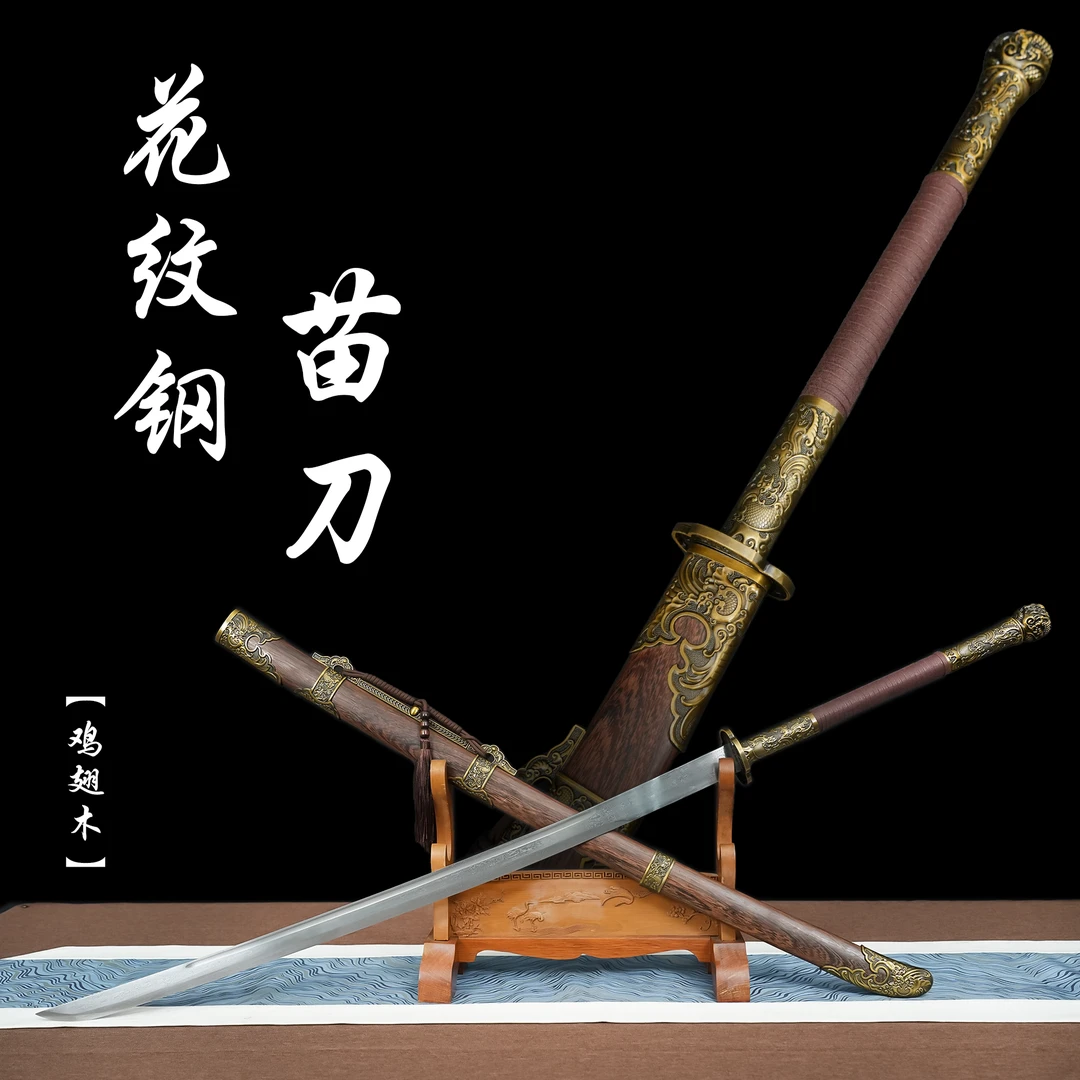 花纹钢苗刀丨锻打百炼钢合金装鸡翅木鞘收藏真刀龙泉剑未开刃