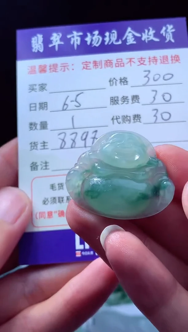 定制翡翠未镶嵌翡翠毛货定制619387