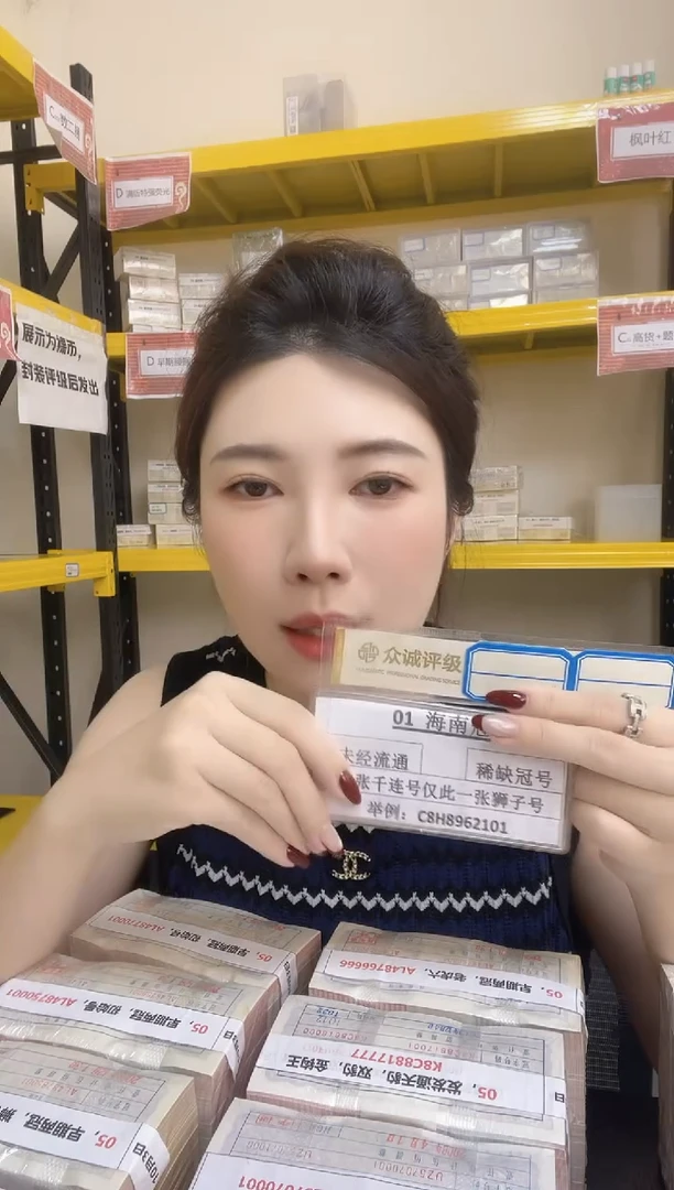 【01海南冠】狮子尾或带801标百