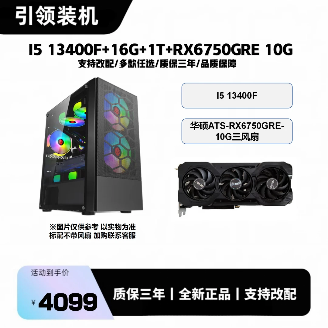 [年货节]13400F+RX6750GRE性价比电竞游戏黑色全新搭配电脑组装机