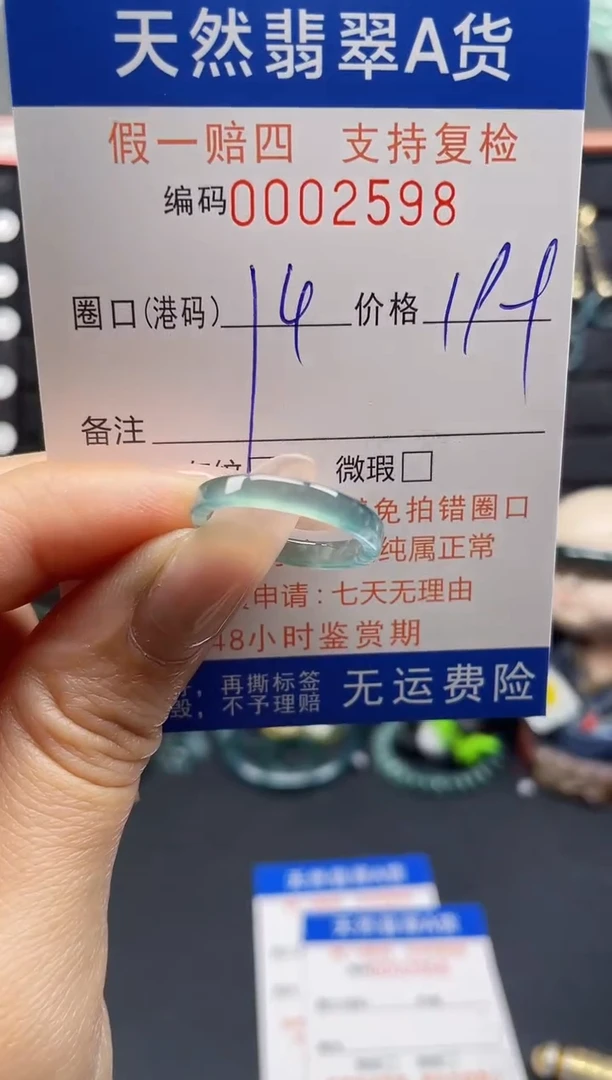 翡翠戒指未镶嵌14*2598