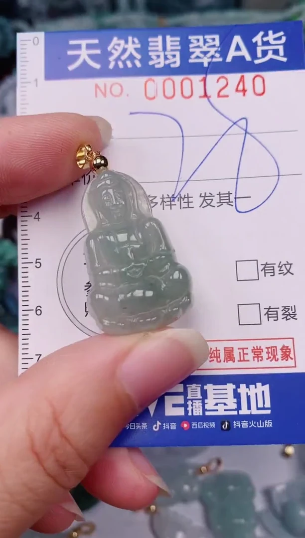 颈饰未镶嵌翡翠00001240