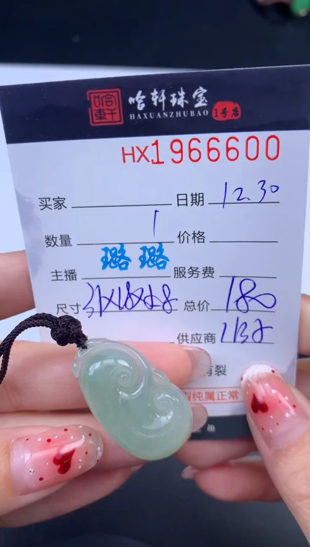 未镶嵌挂件翡翠哈轩 挂件1