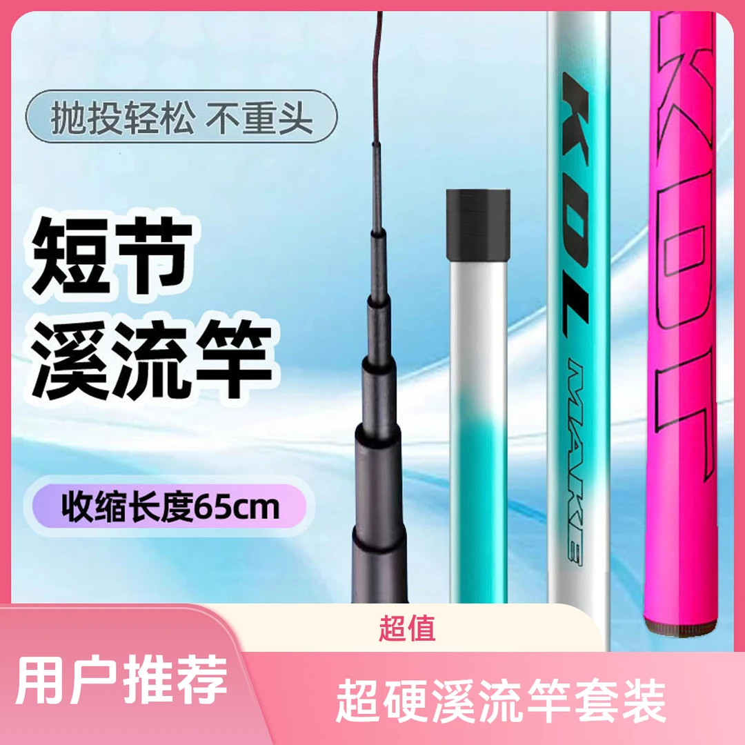 全套鱼竿手竿综合竿超硬短节溪流竿鲫鱼竿鲤鱼竿手竿全套渔具套装