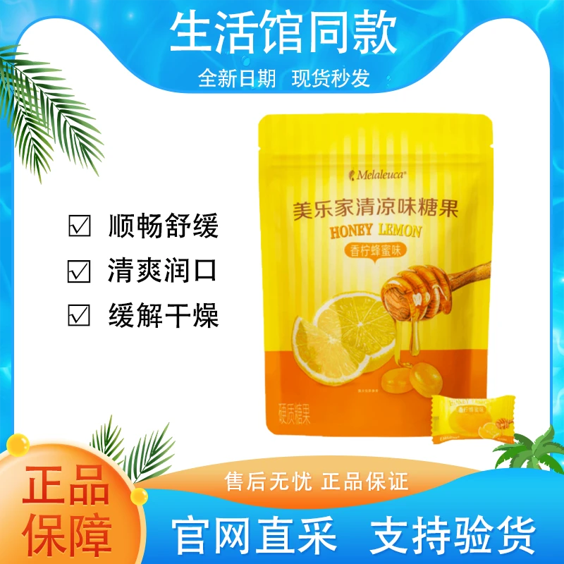 【正品保证】清凉味糖果舒喉糖润喉糖香柠蜂蜜清新西柚味官方同款