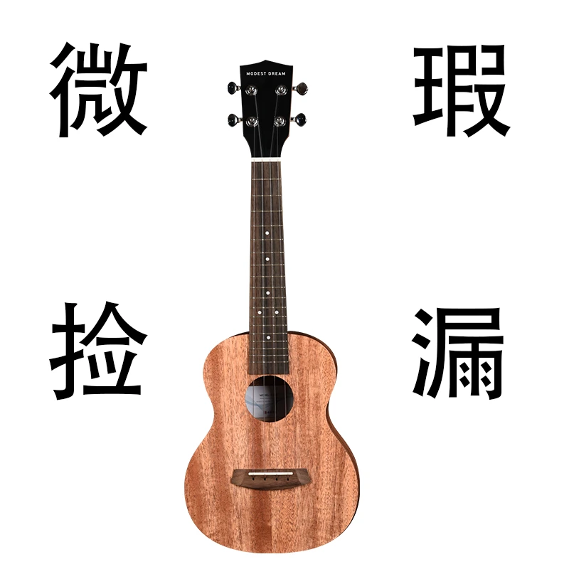 【微瑕捡漏】23寸谦梦F20C单板尤克里里尤克里里乐器+2号配件