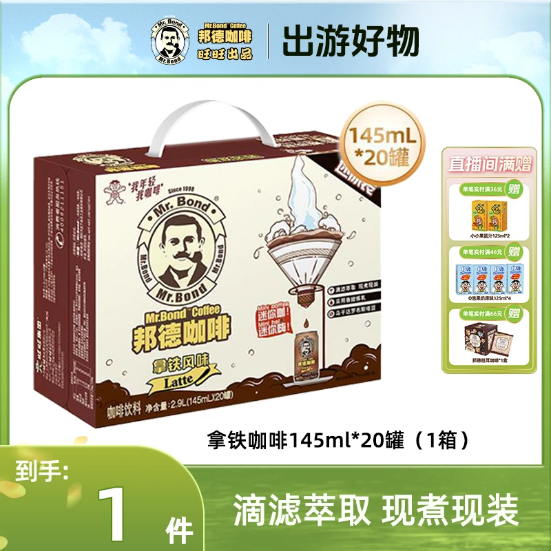 【果果专属】邦德铁罐美式咖啡盒装醇香专业萃取踏春出游