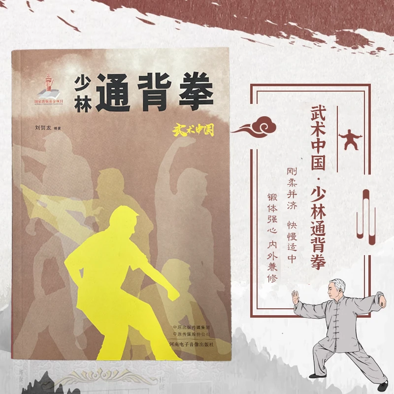 【武术中国系列】通背拳八段锦六字诀大舞马王堆引术引导养生十二法