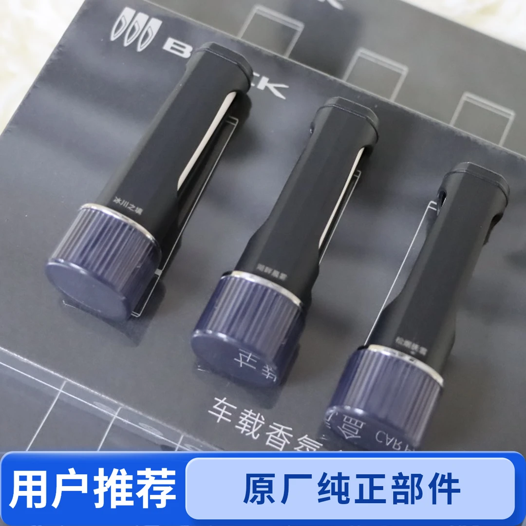 BUICK别克GL8原厂香氛棒