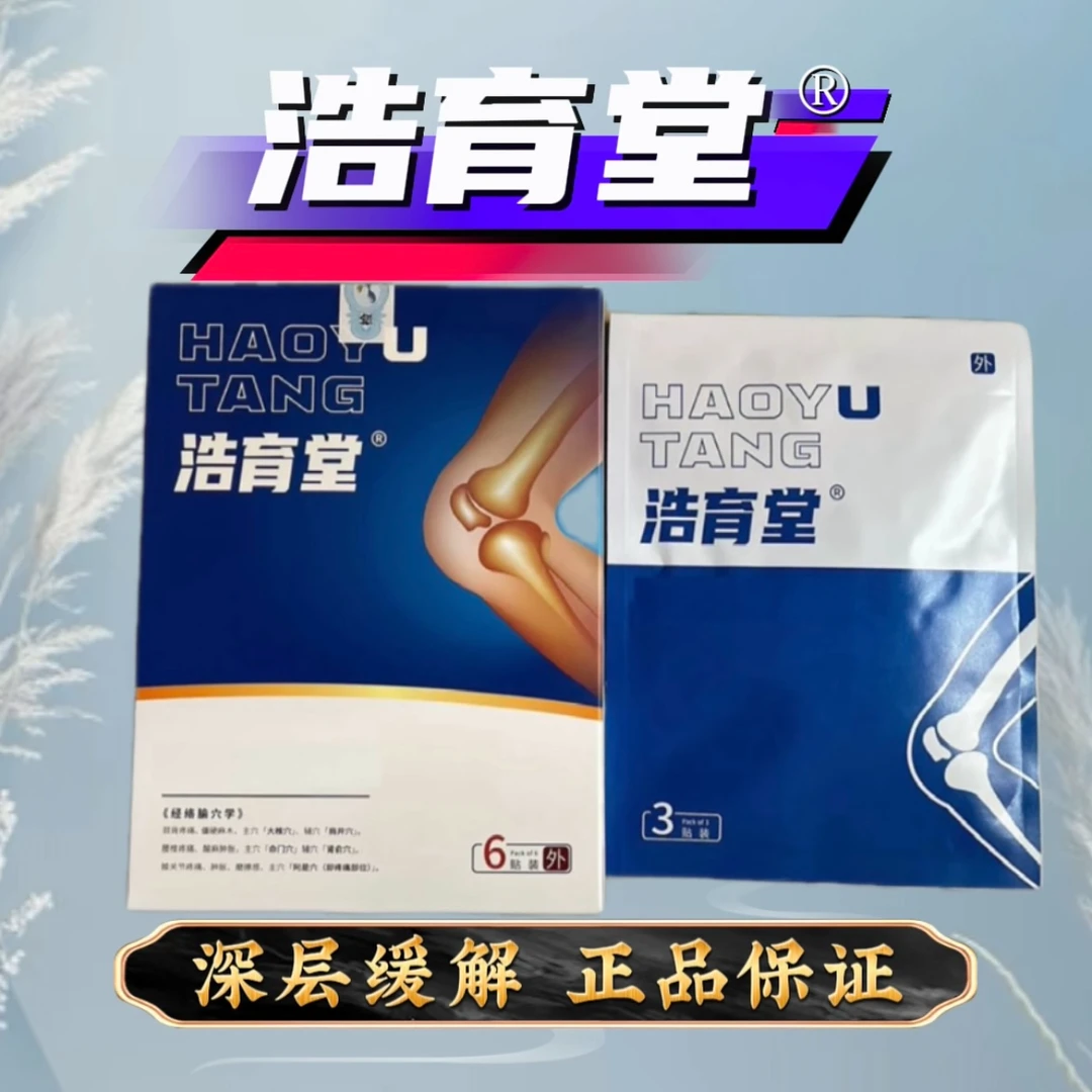 浩育堂颈/肩/腰/腿贴