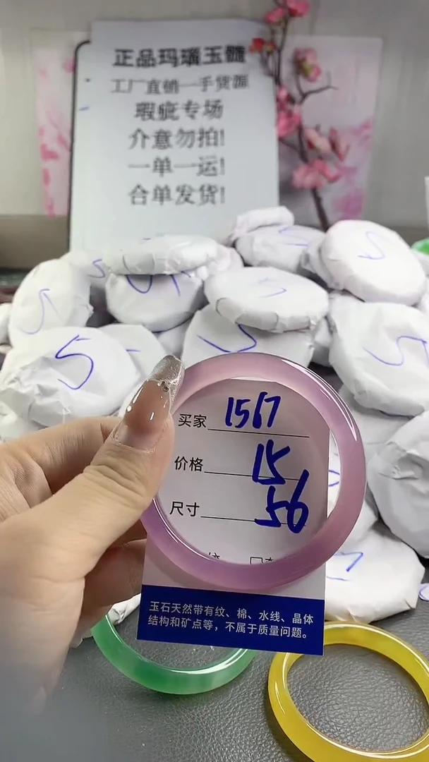 玛瑙/玉髓手镯未镶嵌1567