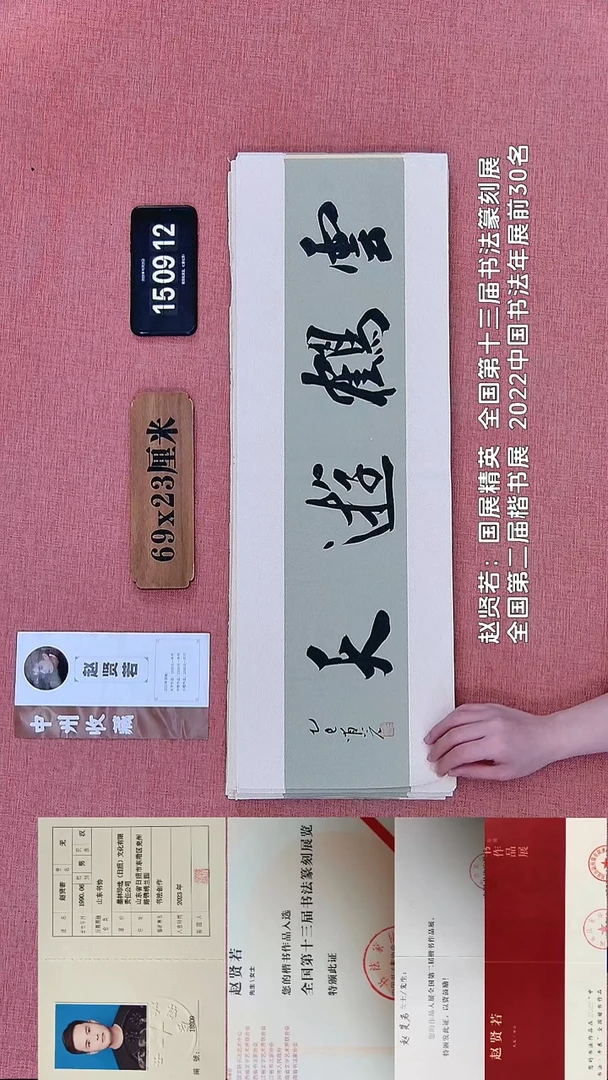 书法212    赵老师书法作品