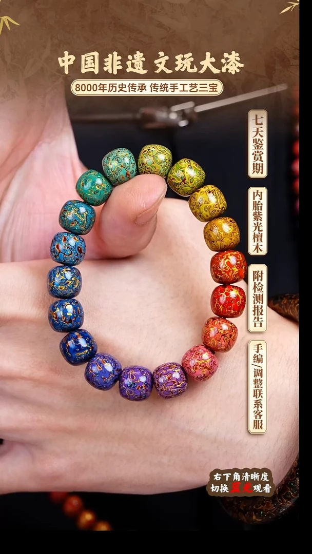 福泽大漆非遗手工艺手串1.0老型