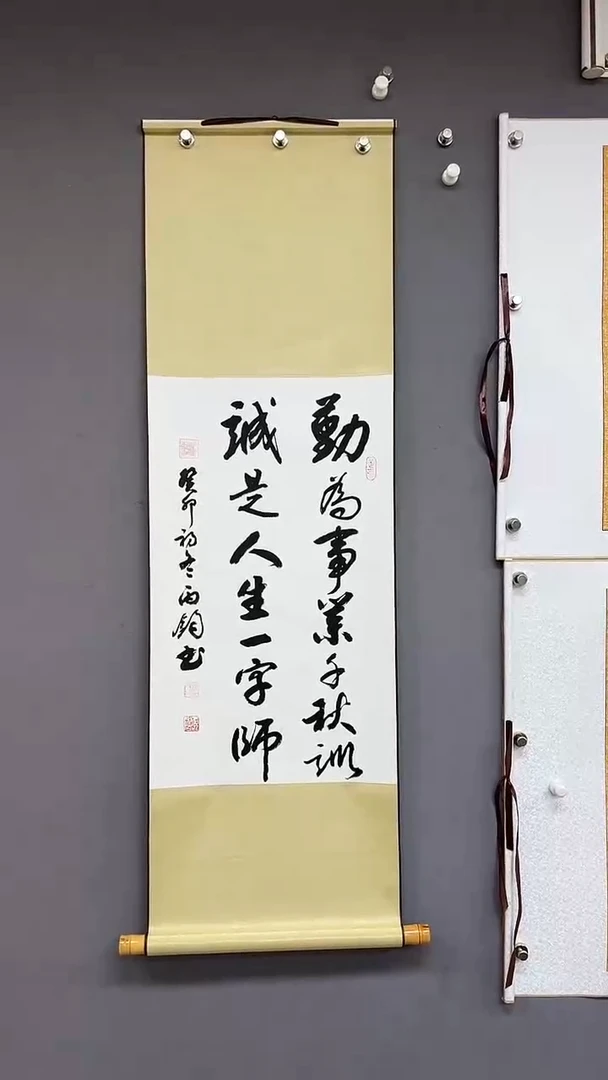 书法三尺竖黄轴  勤为事业千秋训  放漏