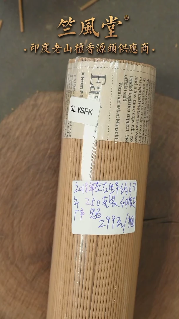 檀香木其他2018年印度产老库存线香250克装