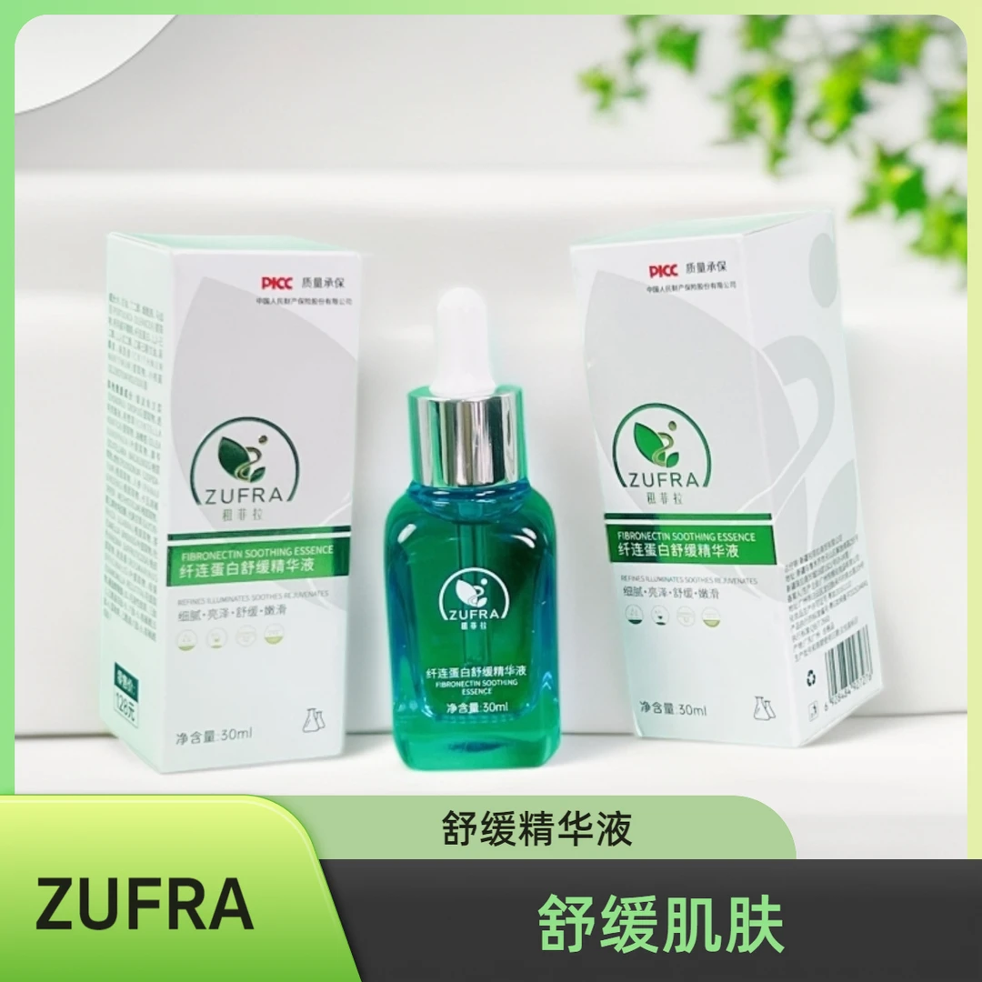 ZUFRA 纤连蛋白舒缓精华液