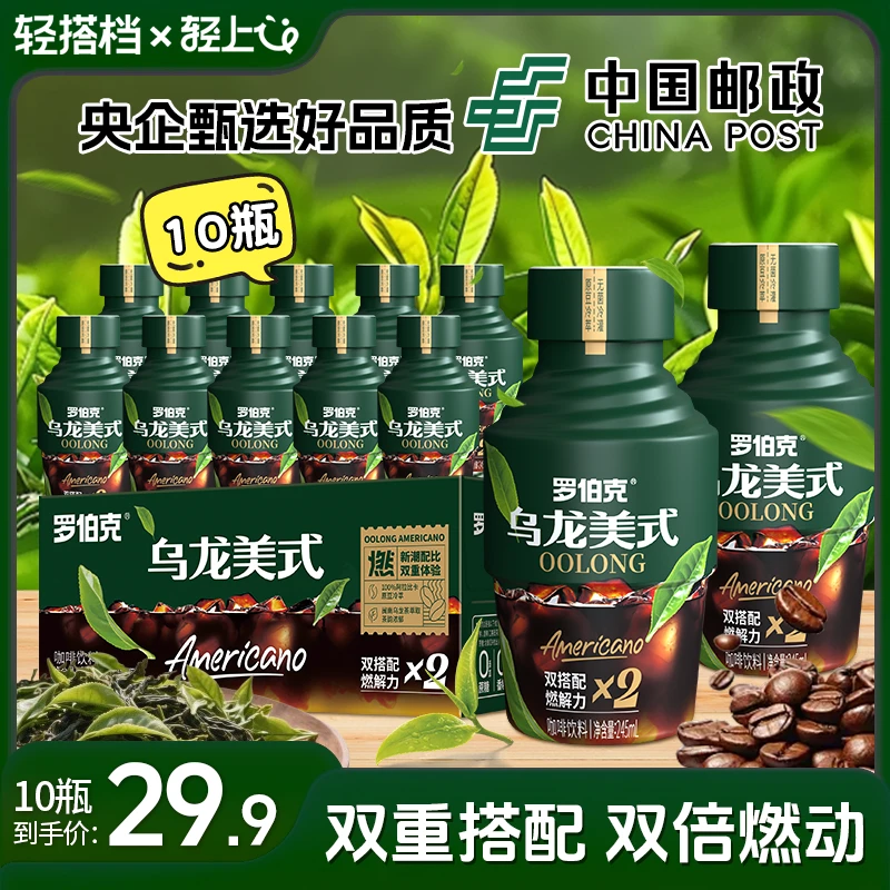 【10瓶】乌龙美式即饮咖啡饮品饮料无菌冷灌办公室必备好喝饮料