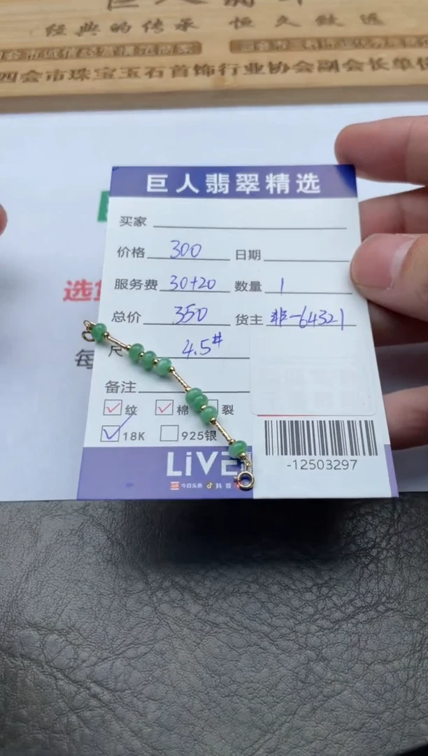 【闪购商品】翡翠颈饰18K金镶嵌手链-12503297