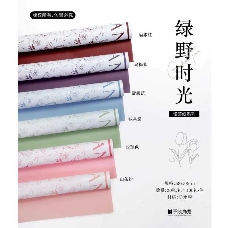 手心尚爱  2024  214情人节  绿野时光防水膜  鲜花包装资材