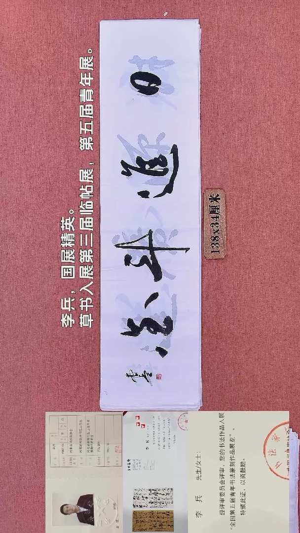 书法106          李老师书法作品
