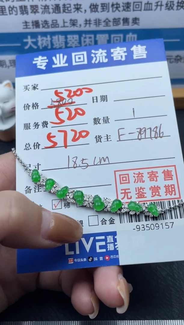 【闪购商品】翡翠颈饰18K金镶嵌手链多人-93509157