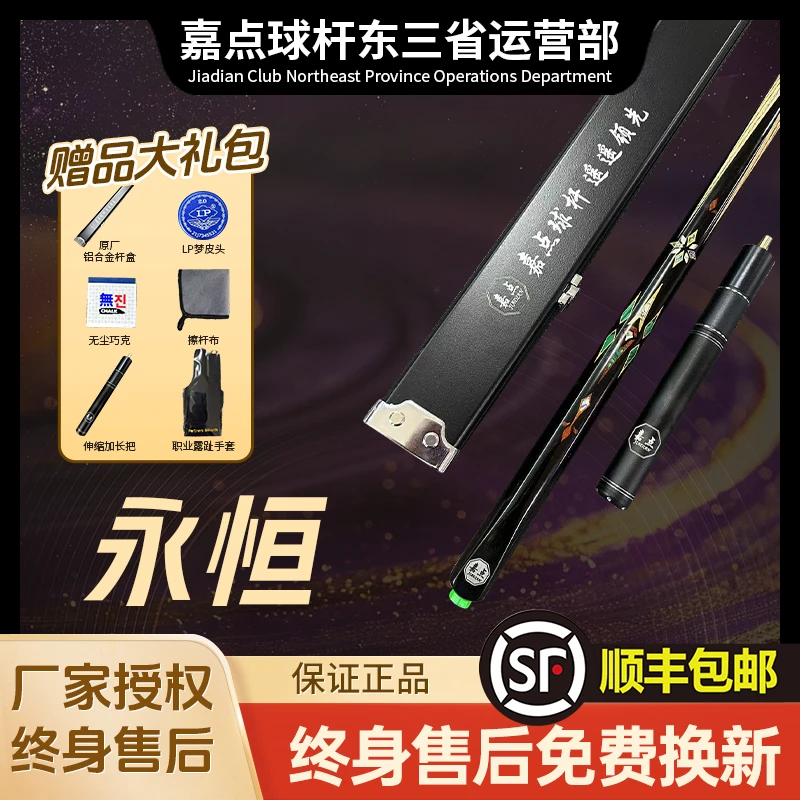 嘉点永恒一体中八追分斯诺克专用优质白蜡木镶嵌小头球杆