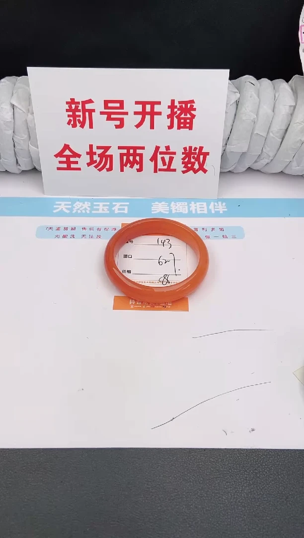 石英质玉手镯未镶嵌60