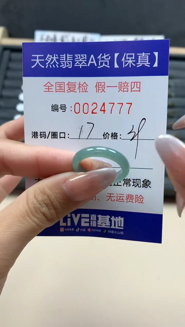 【闪购商品】翡翠戒指未镶嵌天然24777