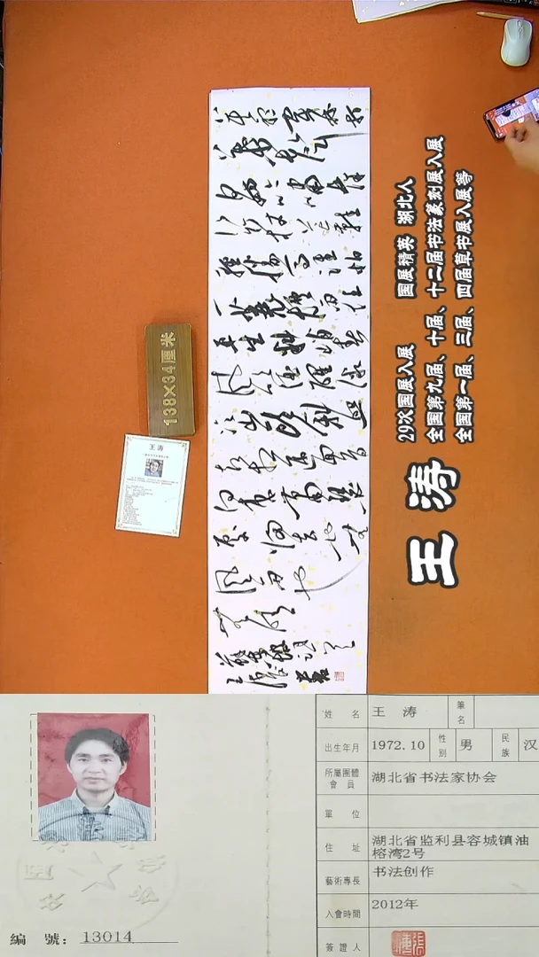 书法124a王涛书法作品