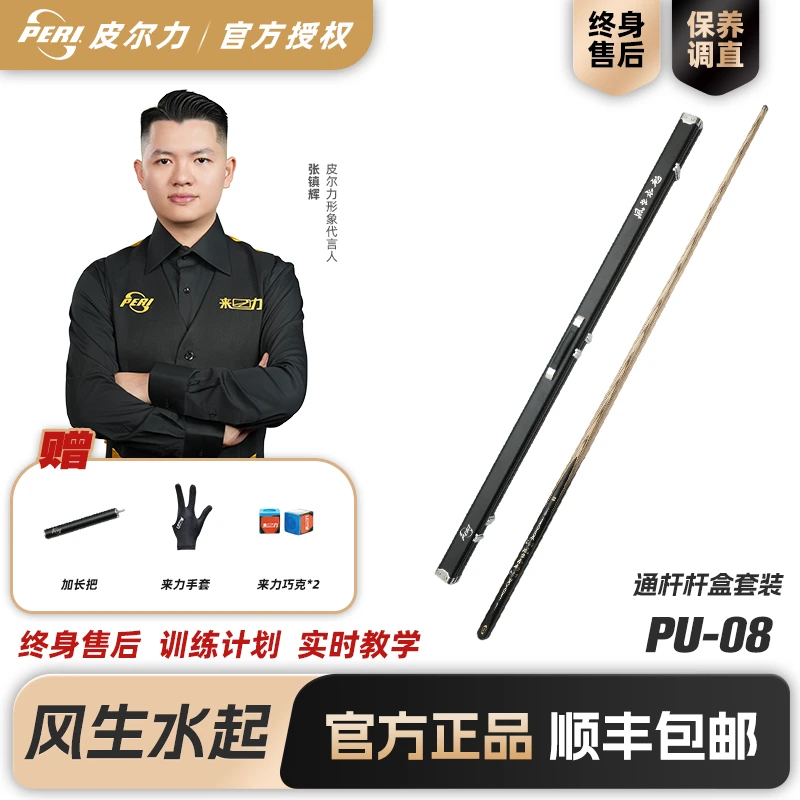 皮尔力风生水起台球杆中式黑八美式九球台球杆