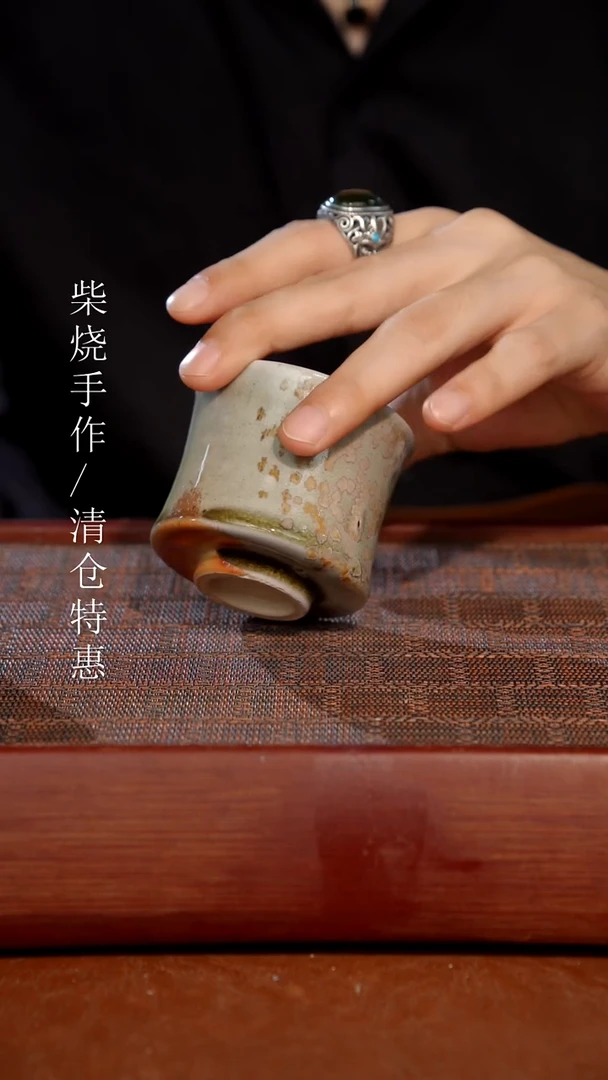 陶瓷奢瓷/瑞寅柴烧茶器（杯子）41 微瑕