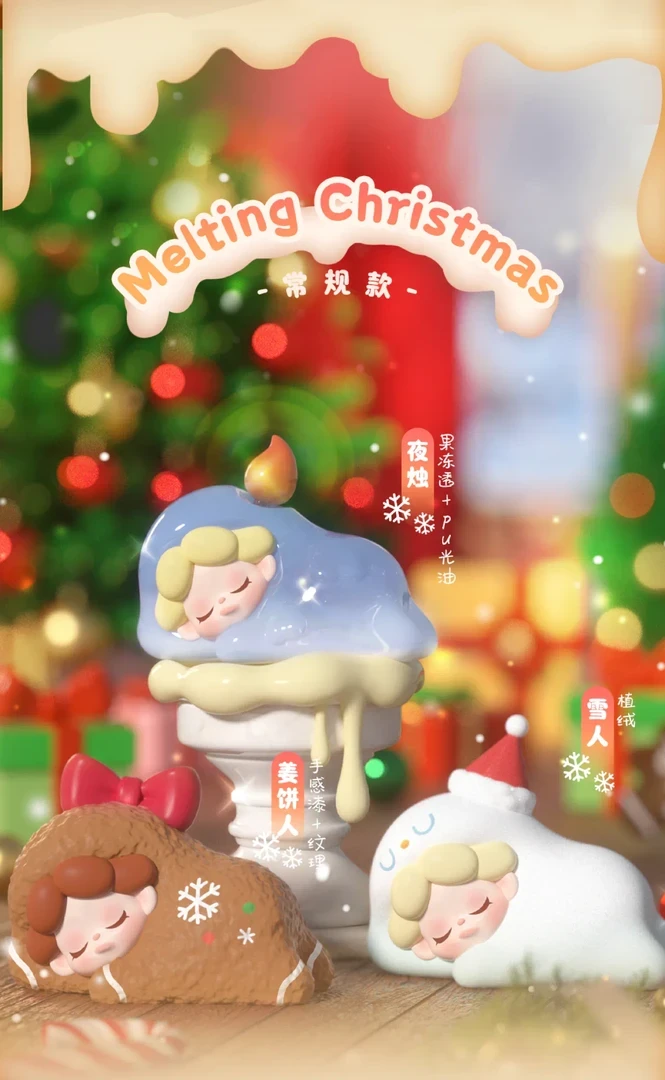 【大媛专属】Wendy融化系列萌粒盲袋（默认代拆）