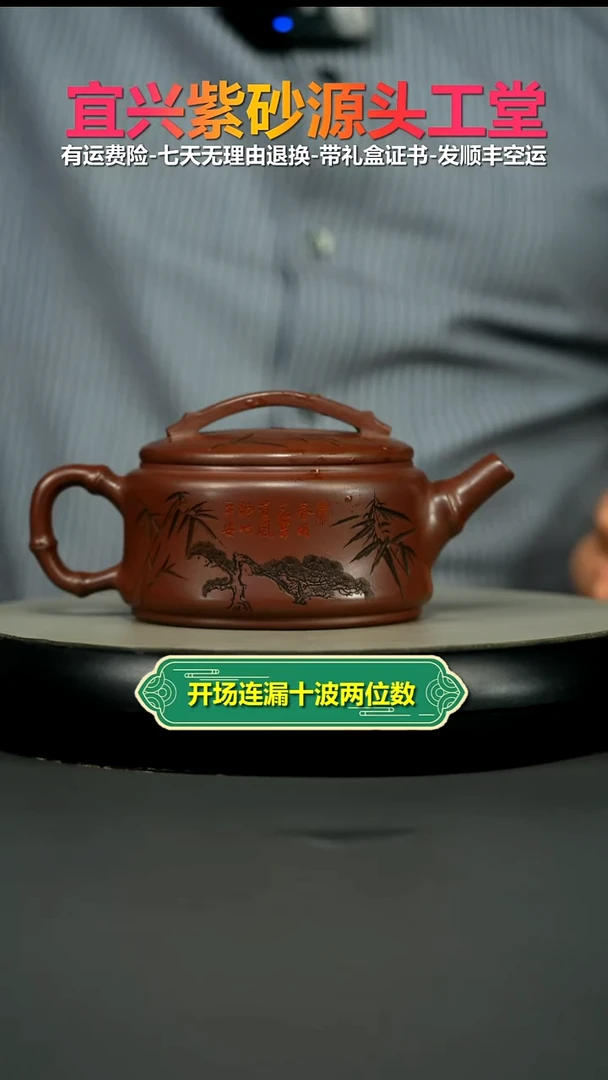 茶壶紫砂李传荣龙血砂岁寒三友欢喜汉瓦340CC