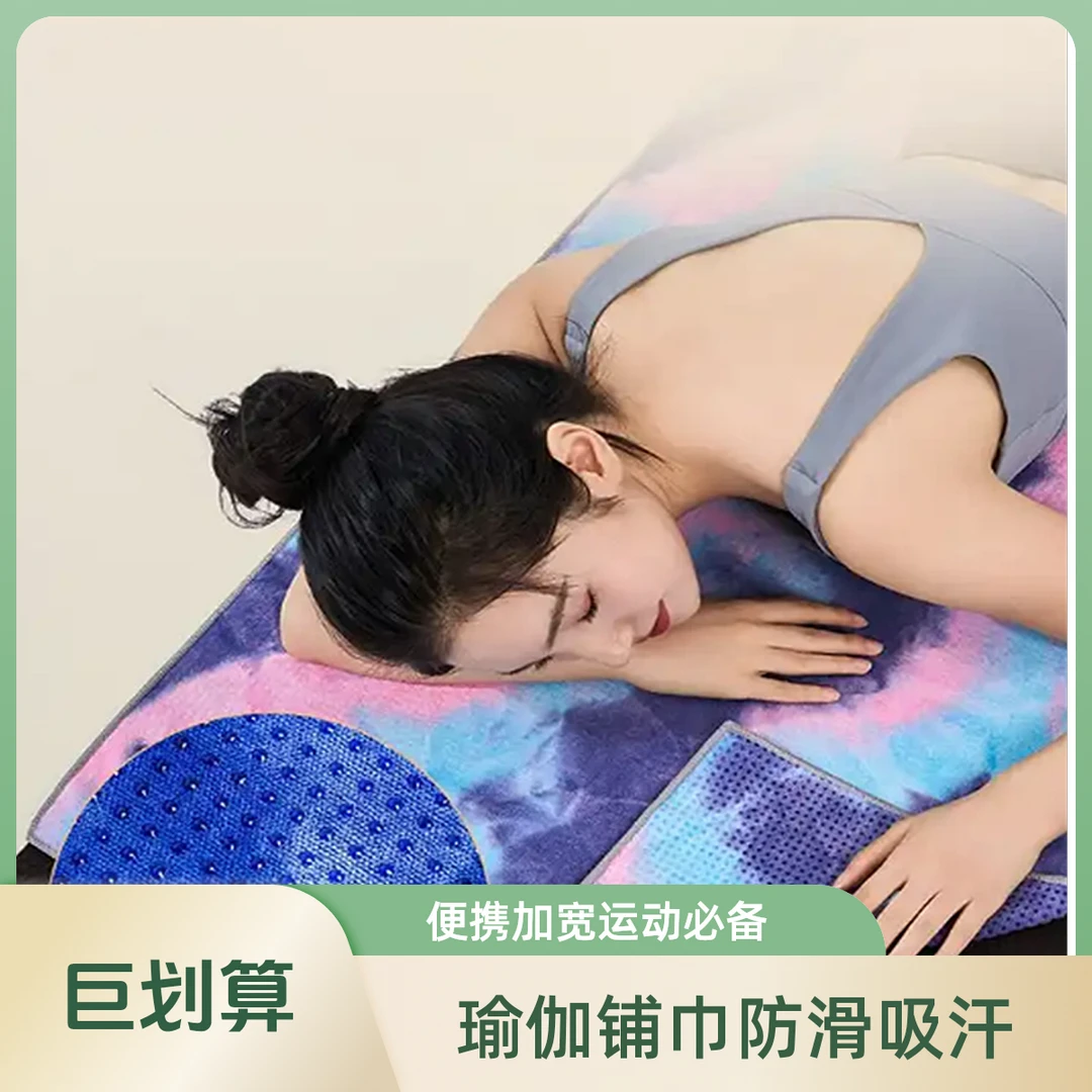 扎染瑜伽铺巾专业吸汗防滑加宽便携垫布毛巾瑜珈运动薄款健身铺巾