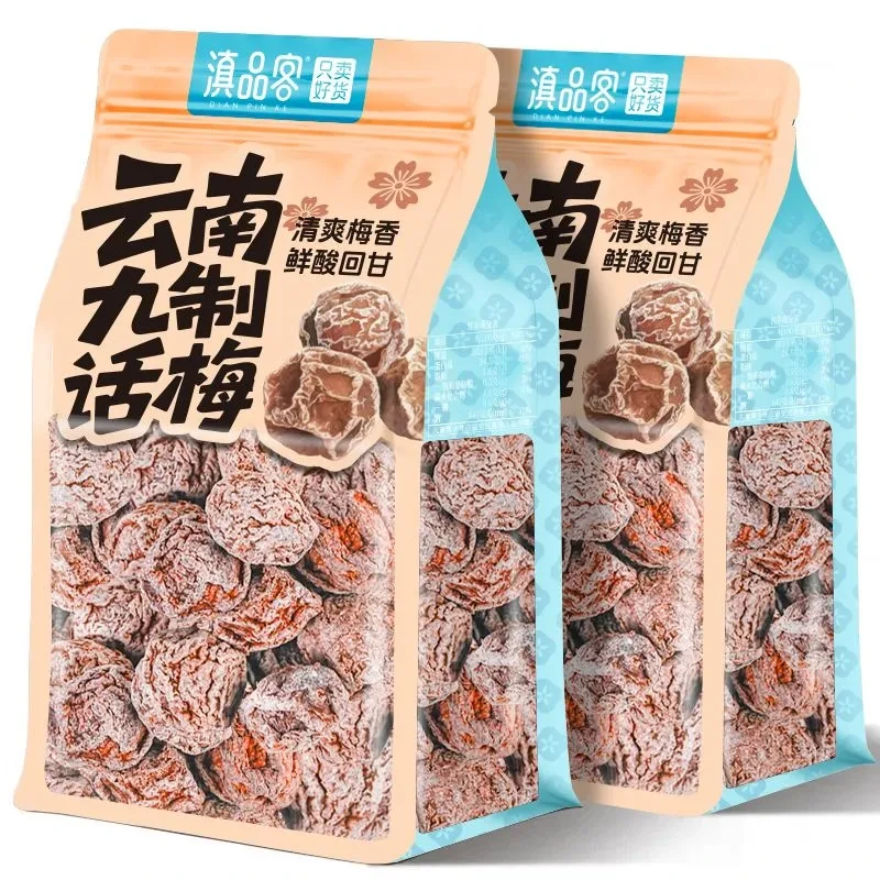 滇品客正宗云南特产九制话梅酸甜泡水青梅袋装休闲蜜饯零食果干