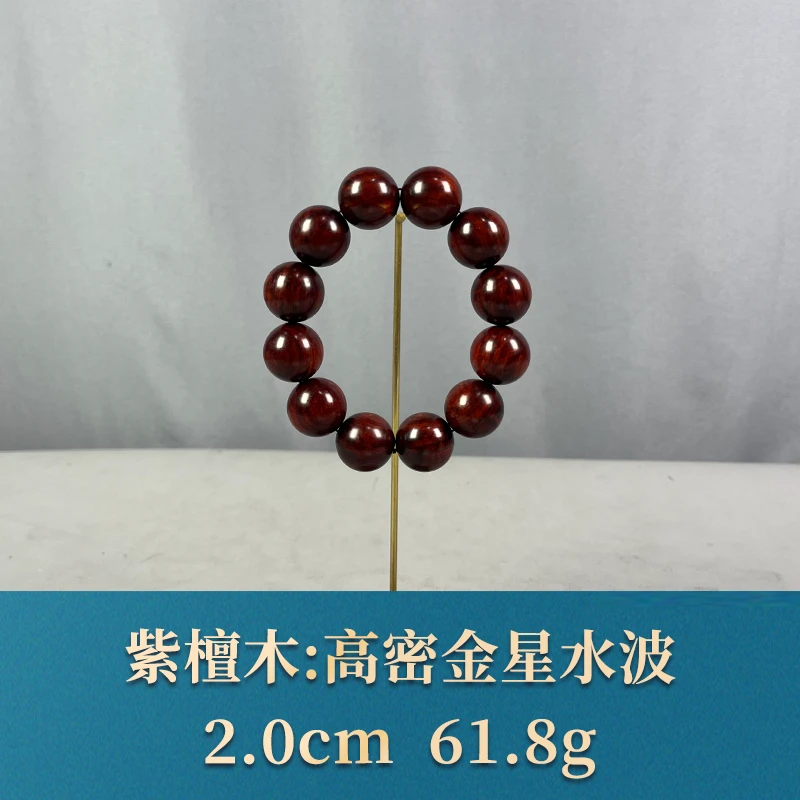 68721 高密金星水波 紫檀木