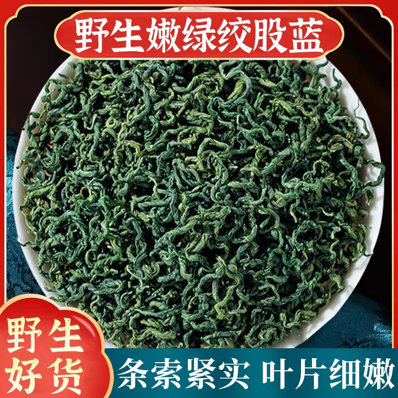 绞股蓝精选道地野生七叶绞股蓝高品质滋补养生搭配枸杞泡水泡茶喝