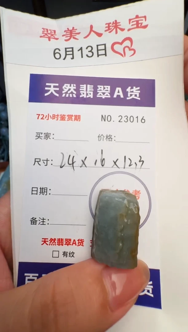 翡翠未镶嵌颈饰原石23016