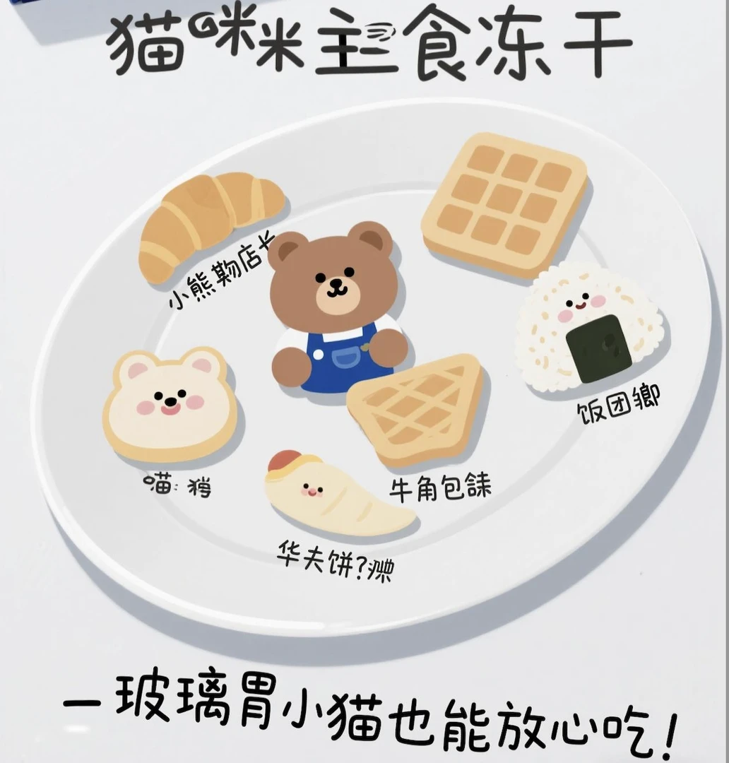 【第二件半价】小小熊烘焙｜小熊店长 牛角包 华夫饼 饭团 宠物零食